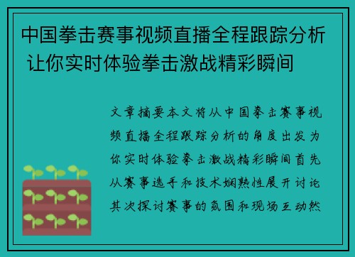 中国拳击赛事视频直播全程跟踪分析 让你实时体验拳击激战精彩瞬间