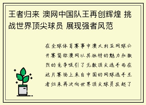 王者归来 澳网中国队王再创辉煌 挑战世界顶尖球员 展现强者风范