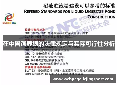 在中国饲养狼的法律规定与实际可行性分析