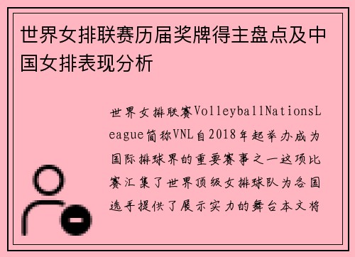 世界女排联赛历届奖牌得主盘点及中国女排表现分析