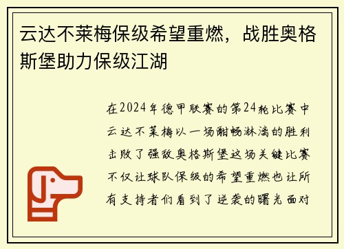 云达不莱梅保级希望重燃，战胜奥格斯堡助力保级江湖