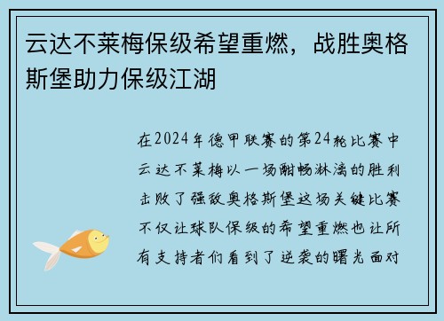云达不莱梅保级希望重燃,战胜奥格斯堡助力保级江湖