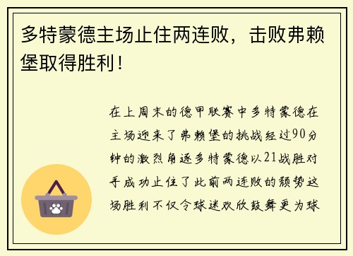 多特蒙德主场止住两连败，击败弗赖堡取得胜利！
