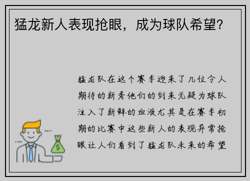 猛龙新人表现抢眼，成为球队希望？