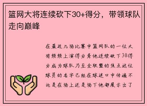 篮网大将连续砍下30+得分，带领球队走向巅峰