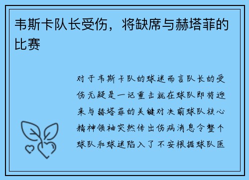 韦斯卡队长受伤，将缺席与赫塔菲的比赛
